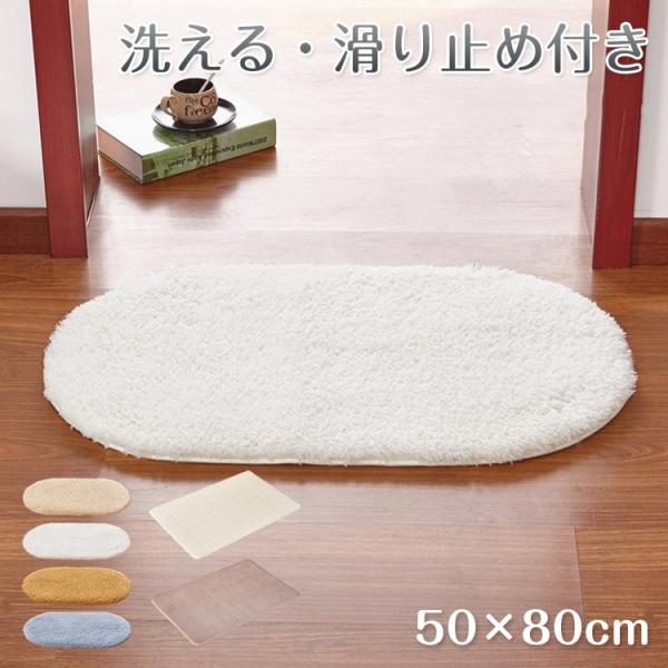 【仕様】品名：マット素材：ポリエステルサイズ：50×80cmタイプ：楕円形（長い毛足）適応場所：玄関、リビング、寝室、キッチンなど【特徴】●心地良い柔ら素材触り心地抜群、柔らかで快適です。マットを踏みますと、快適さでリラックスし、一日の疲れ...