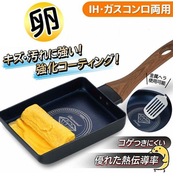 卵焼き器 フライパン IH対応 ダイヤモンド卵焼き器フライパン 焦げ付きにくい キズに強い 玉子焼き 使いやすさ 調理器具 ダイヤモンド キッチン 木目たまご