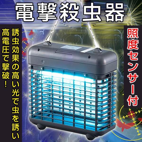 電撃殺虫器 屋内 照度センサー付 電撃殺虫灯 殺虫ライト 電気殺虫機 蚊 ハエ 駆除 害虫駆除 3000v オーム電機 Ohm Obk 12s B ヴァストマート 通販 Yahoo ショッピング