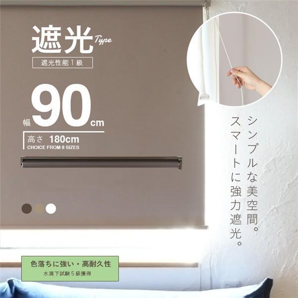 ロールスクリーン 遮光 ロールカーテン 幅90cm チェーン式 簡単取付