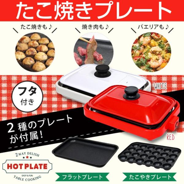 たこ焼き器 ホットプレート 着脱式 洗いやすい 1台2役 たこ焼き