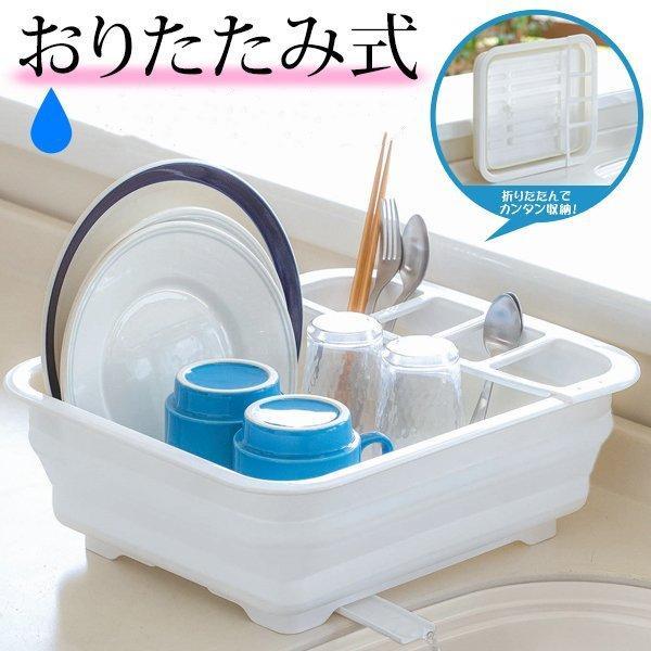 水切りラック 折りたたみ 大容量 排水ノズル付き 360度回転 水切りかご