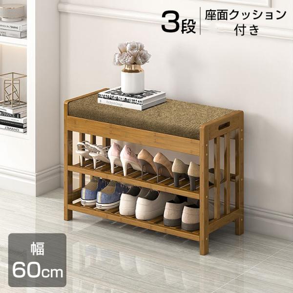 【仕様】タイプ：長さ60cm材質：竹サイズ：約60x27x45cm※寸法に多少の誤差がございます。予めご了承ください重量：3.9kg収納数：約3足(1段あたり)※靴のサイズにより、収納数は変更する場合があります。カラー：茶色商品内容:本体x...