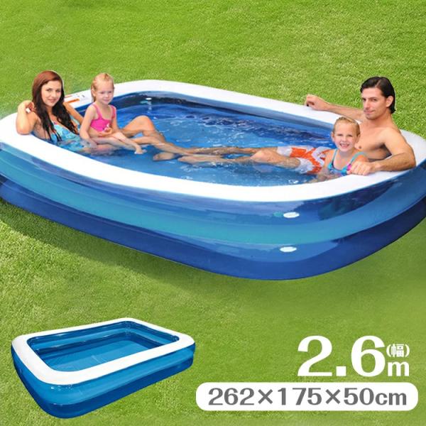 プール 家庭用 ビニールプール 大型 2.6m 子供用 ファミリープール
