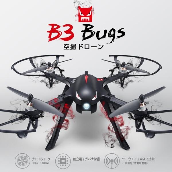 ドローン ラジコン カメラ搭載可能 ラジコン ブラシレスモーター Mjx Bugs 3 Led付き 3dフリップ 日本語取扱説明書付 ブラック ヴァストマート 通販 Yahoo ショッピング