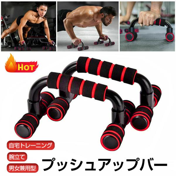 プッシュアップバー トレーニングベンチの人気商品 通販 価格比較 価格 Com
