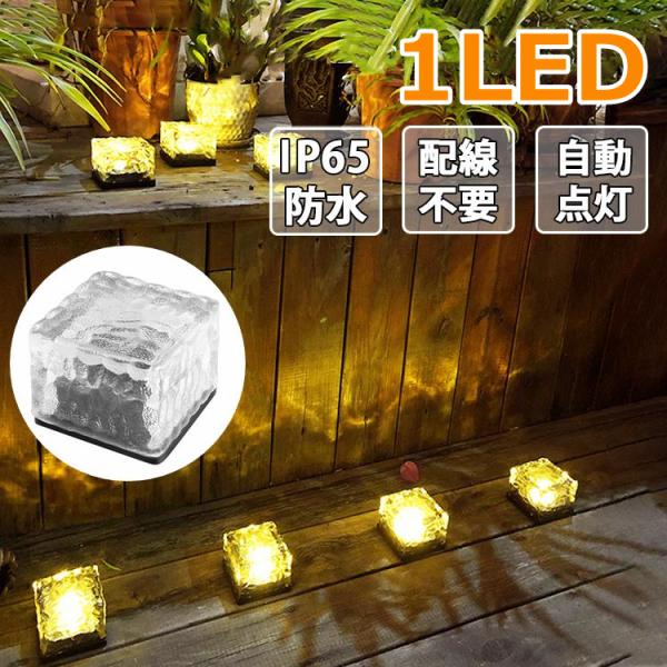 【仕様】サイズ：約7x7x5cm重量：350g素材：ガラスLED灯数:1個 発光時間：6-12時間（日照条件や環境により） 充電時間：6〜8時間（直射日光当たる場所に）防水レベル：IP65 光色：ホワイト、ウォームホワイト商品内容：ライト本...