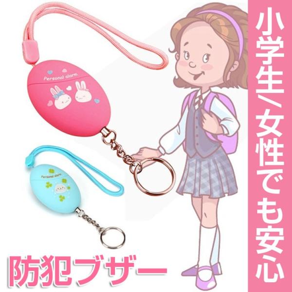 防犯ブザー 女性 大音量 卵型 かわいい 防犯アラーム 防犯ベル 1db 小学生 女性でも安心 アップグレード版