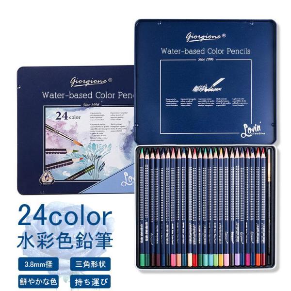 【仕様】商品名：水彩色鉛筆入り数：24本色数： 24色備考：３歳未満の子供に使用させないでください。また、幼児のそばで使用したり、幼児の手の届く所に置かないでください。【特徴】●鮮やかな発色色鮮やかで色が豊富退屈を解消する方法この鮮やかな色...