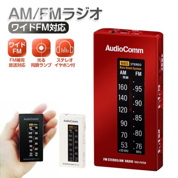 ラジオ 小型 ポケットラジオ ライターサイズラジオ コンパクトラジオ イヤホン専用am Fm ワイドfm対応 ミニラジオ 持ち運び イヤホン付 防災グッズ オーム電機 ヴァストマート 通販 Yahoo ショッピング