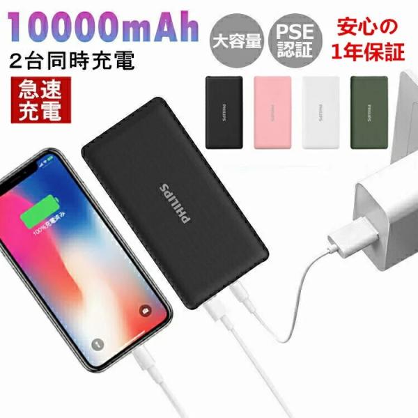 フィリップス モバイルバッテリー 携帯電話アクセサリの通販 価格比較 価格 Com