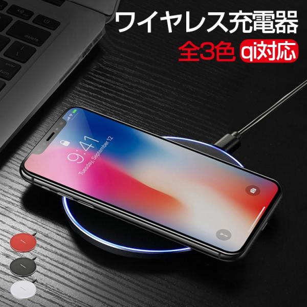ワイヤレス充電器 iPhone 8 Plus X XS Max XR 11 Pro SE2 無線充電器