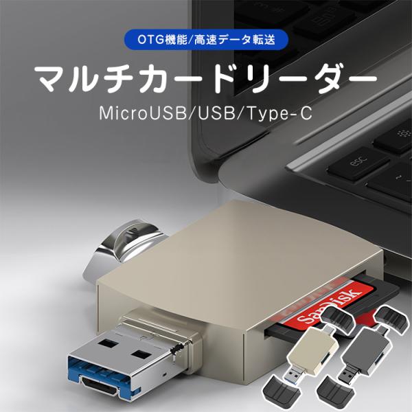 SDカードリーダー USB Type-C micro USB 多機能 高速データ転送 SDカード microSDカードリーダー OTG機能 USB3.0  タイプC micro USB 多機種対応 :280764-280765:ヴァストマート 通販 