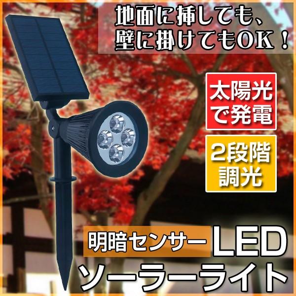 ソーラーライト センサーライト 屋外 Led ガーデンライト スポットライト 屋外 庭 昼光色 電球色 太陽光 充電 防水 壁掛け 防犯 門灯 外灯 照明器具 3092 ヴァストマート 通販 Yahoo ショッピング