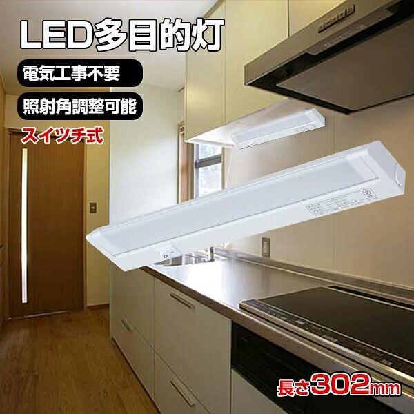 Led多目的灯 キッチンライト Led 流し元灯 Ledスリムライト スイッチ式 長さ30cm Ledライト 工事不要 Ledバーライト おしゃれ キッチン照明 納戸 クローゼット ヴァストマート 通販 Yahoo ショッピング