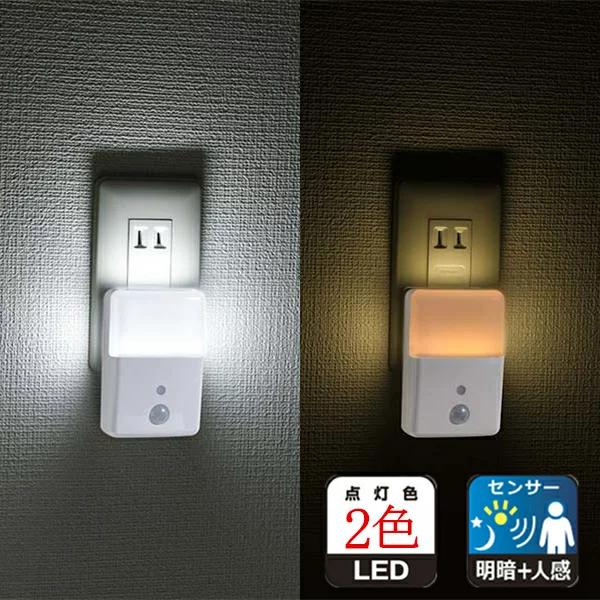 【仕様】電源：AC100V 50/60Hz消費電力：約0.4W(点灯時)使用光源：白色LED×３個　　　　　橙色LED×２個　　　　 （交換不可）人感センサー検知距離：最大約3メートル人感センサー検知角度：水平方向約100度／垂直方向約60...