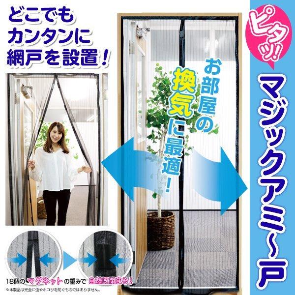 網戸 カーテン 取り付け 簡単 玄関 マグネット 開閉式 ドア 網戸