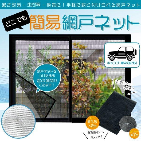 網戸ネット 窓カーテン 1.5×2m 窓開閉OK 網戸カーテン 虫対策 暑さ対策 