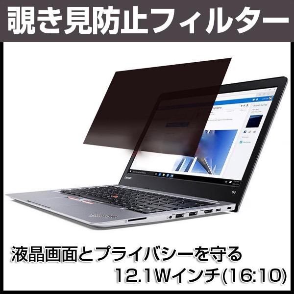 ノートパソコン 12 1インチ 16 10 覗き見防止フィルム 覗き見防止フィルター 左右30度 液晶保護フィルム 硬度3h 厚さ0 37mm プライバシー保護 0058 ヴァストマート 通販 Yahoo ショッピング