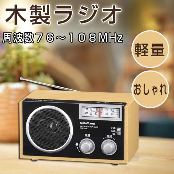 ラジオ 木製ラジオ インテリアラジオ ｆｍ補完放送対応 軽量 懐かしいの贈り物 ミニ 木製ラジオ 周波数７６ １０８mhz 幕らしに溶け込む 保証書付取扱説明書 ヴァストマート 通販 Yahoo ショッピング