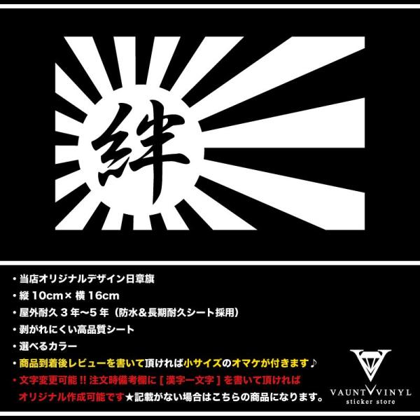 絆 日章旗 カッティング ステッカー