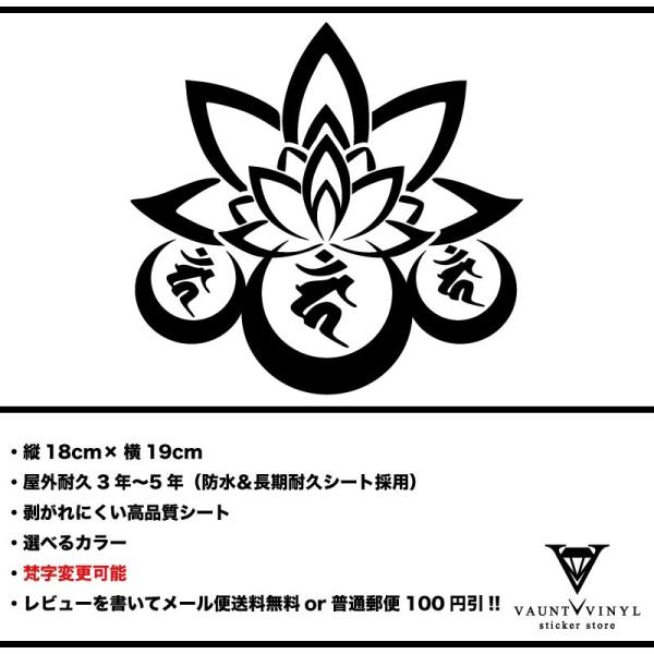 三連 梵字 蓮の花 カッティング ステッカー