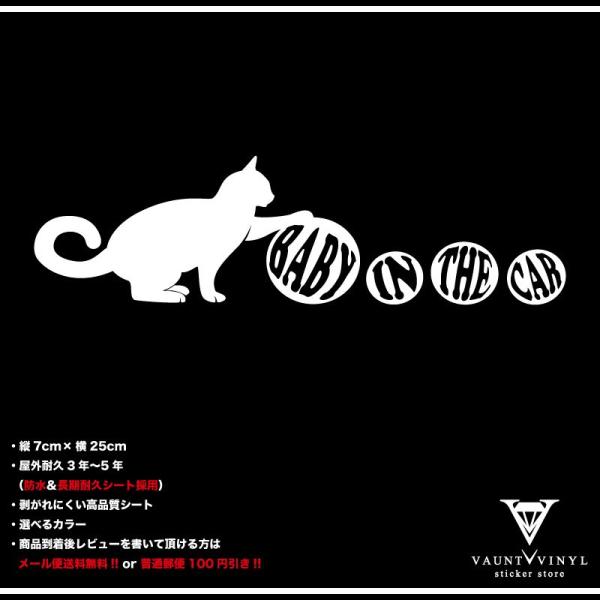 猫ちゃん好き必見 かわいい Baby in the car カッティングステッカー