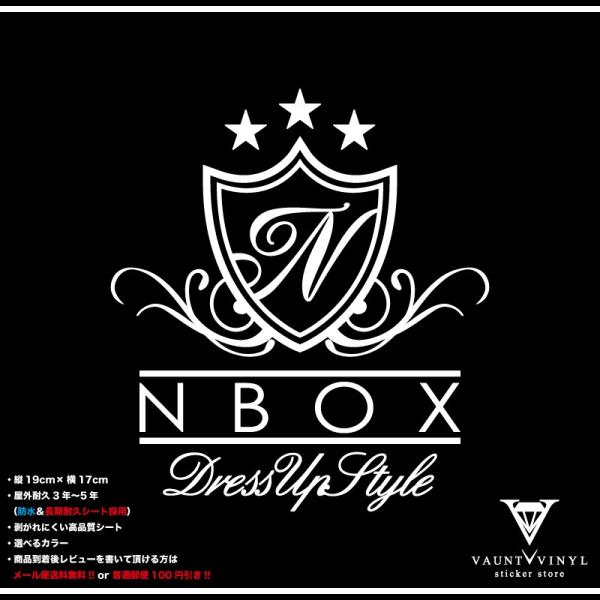 NBOX DressUp Style カッティング ステッカー