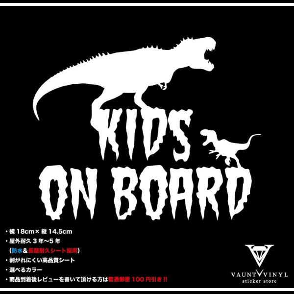 恐竜 KIDS ON BOARD カッティング ステッカー