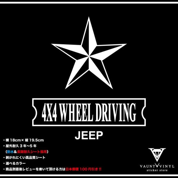 4WD JEEP ジープ カッティング ステッカー