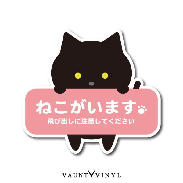 ステッカー 猫 ネコ ねこ 猫がいます 家に猫がいます黒猫 雑貨 グッズ 脱走防止 ペット 玄関 ポスト 表札 案内 表示 防水 防水シール