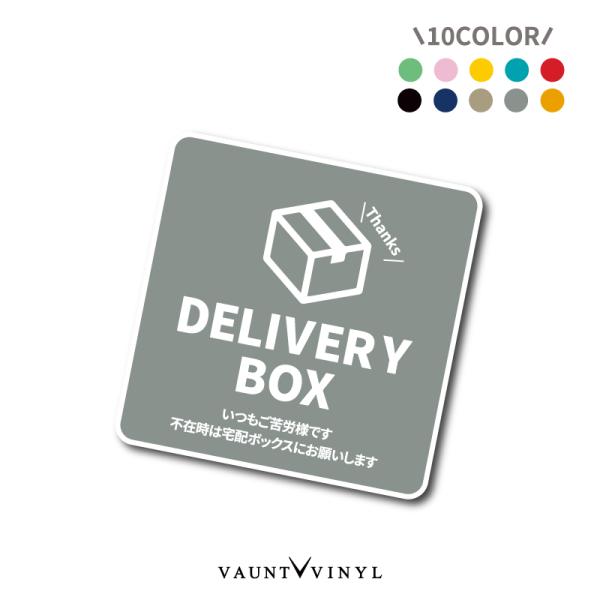 宅配box 玄関 可愛い 宅配 おしゃれ ステッカー シール 表記 専用 防水