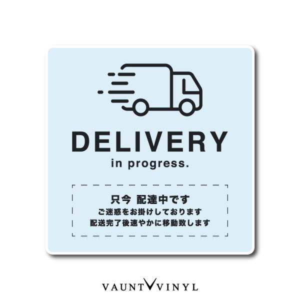 配達中 Delivery in progress. マグネット シンプル おしゃれ