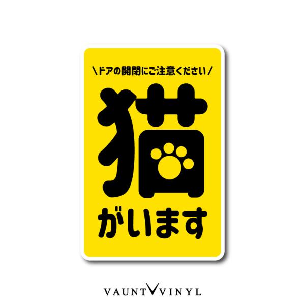 飛び出し注意 磁石 マグネットステッカー ネコ ねこ アメショ メイクーン マンチカン ラグドール 三毛猫 黒猫 白猫 cat 脱走防止 玄関 ドア 宅配ボックス ポスト 防水 セキュリティ セキュリティー 防犯 おしゃれ かわいい