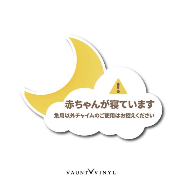 赤ちゃんが寝ています マグネット お月様