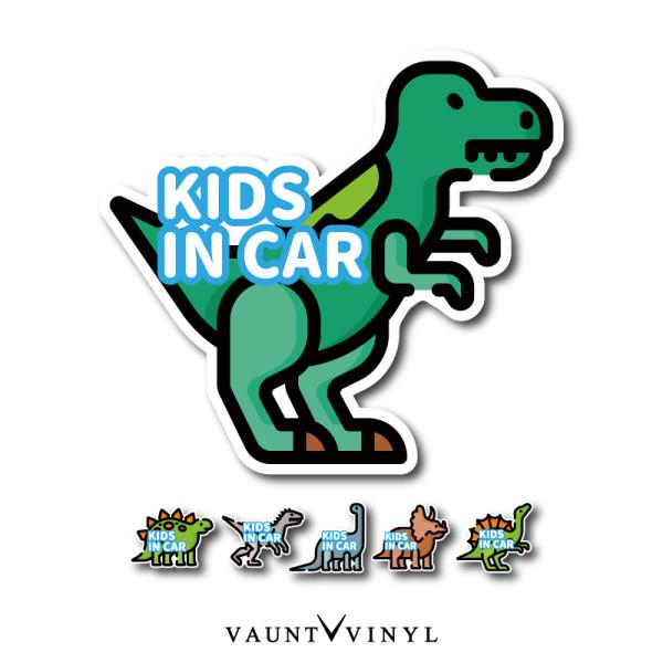KIDS IN CAR 恐竜 マグネット