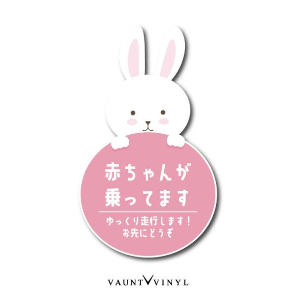 車 兎 動物 アニマル BABY KIDS IN CAR 磁石 こどもが乗っています マグネットステッカー ベイビー ベビー インカー キッズ チャイルド オンボード 赤ちゃん かわいい