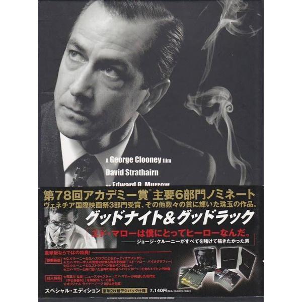 ☆DVD グッドナイト&グッドラック 豪華版 DVD2枚組&特製小説