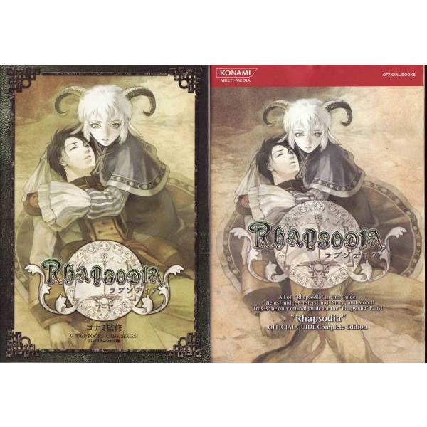 □PS2攻略本 ラプソディア Vジャンプブックス+公式ガイドコンプリート