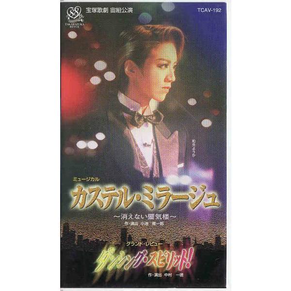 ☆VHSビデオ 宝塚歌劇 花組公演 夢と孤独の果てに ルートヴィヒ