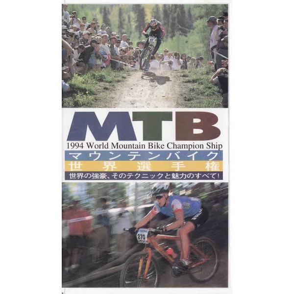 ★VHSビデオ 1994 MTB マウンテンバイク世界選手権