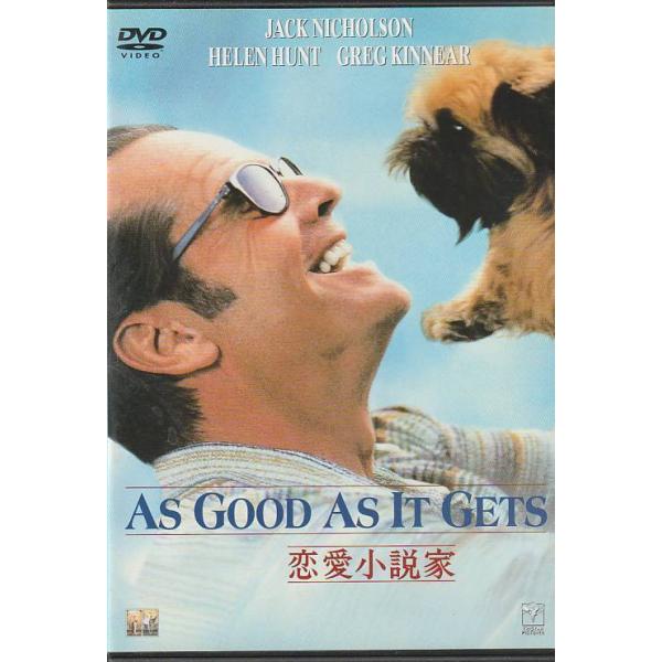 ☆DVD 恋愛小説家 *ジャック・ニコルソン.ヘレン・ハント/日本語吹替 