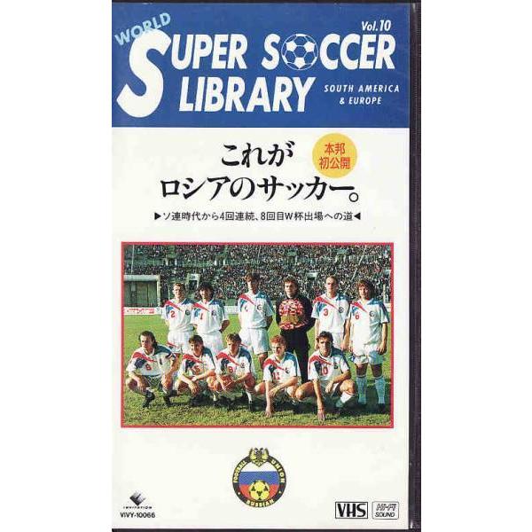 ■商品の説明■[国内正規品になります。レンタル品ではございません]ビデオ　これがロシアのサッカー。 ソ連時代から4回連続。8回目W杯出場への道付属品は、ケース・解説書・ディスクになります。内容紹介日本中が熱くなった93年ワールドカップ予選。...