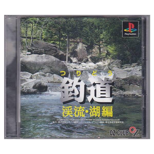 ■商品の説明■プレイステーション  釣道　渓流・湖編 ■商品の状態■多少の使用感等がございますが、使用には問題ございません。[状態は主観との相違があるかもしれませんので、状態に拘りがある方はご検討のほどお願いいたします]■発送方法■・ゆうメ...