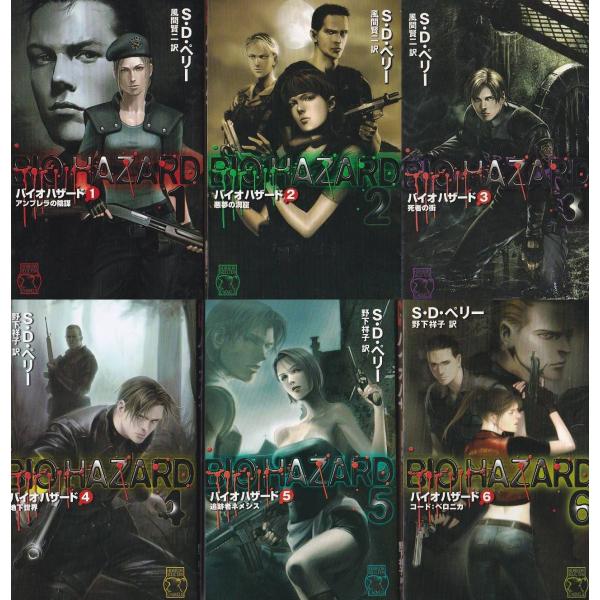 ☆小説 バイオハザード 1+2+3+4+5+6(アンブレラの陰謀.悪夢の ☆小説 バイオハザード 1+2+3+4+5+6(アンブレラの陰謀.悪夢の