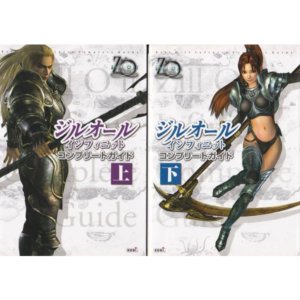 ☆PS2攻略本 ジルオール インフィニット コンプリートガイド 上下巻 2
