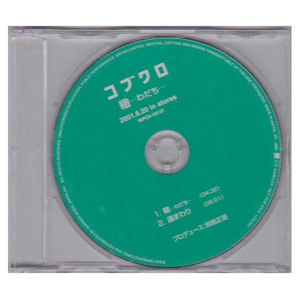 タレントグッズ 【レア・非売品】コブクロCDケース