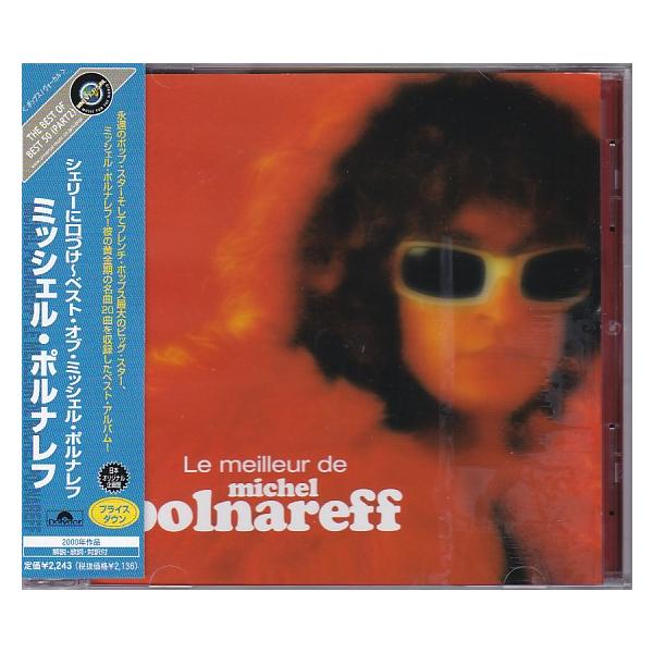 ☆CD シェリーに口づけ ミッシェル・ポルナレフ・ベスト Michel