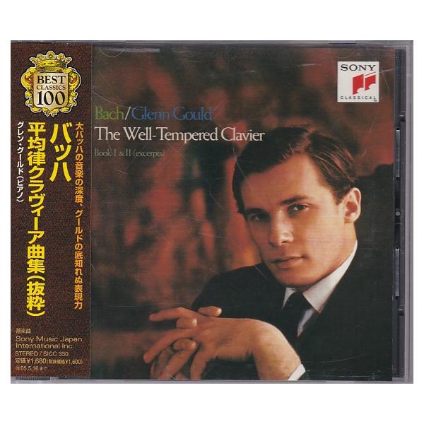 ☆CD SONY J.S.バッハ:平均律クラヴィーア曲集第1巻・第2巻 (抜粋
