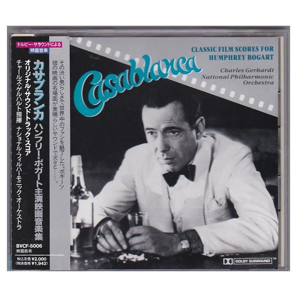 ★CD カサブランカ ハンフリー・ボガート主演映画音楽集 Humphrey Bogart FILM SCORE オリジナル・サウンドトラック・スコア